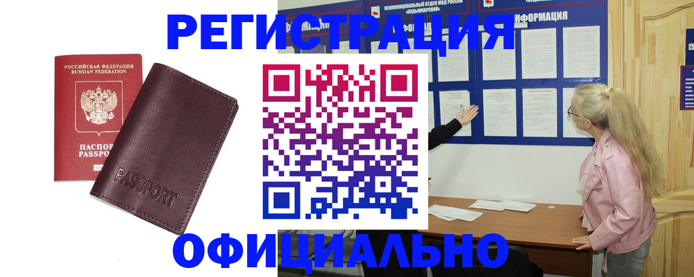 временная регистрация в квартире в Нюрбе